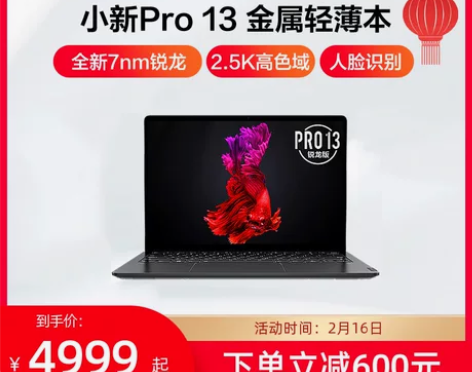 【优先顺丰发货】联想小新Pro13 202...