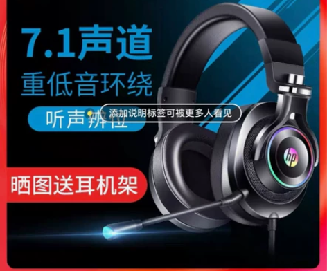 【闲置转卖】HP/惠普发光耳机 黑色 去年...