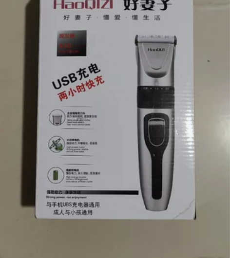 家中自用好妻子牌充电式理发器，配件齐全，可...