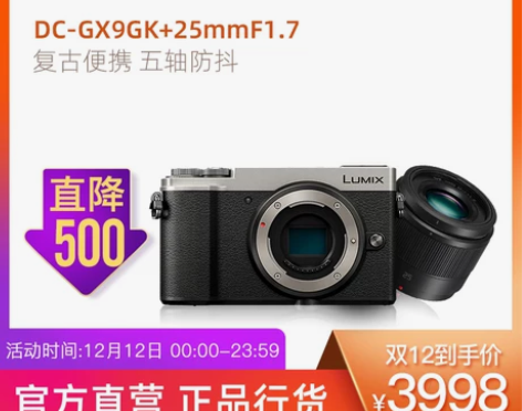 旗舰店官网松下DC-GX9GK   微单4...