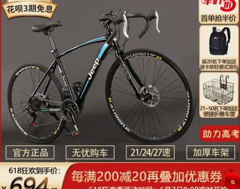吉普Jeep公路自行车26寸男女变速单车2...