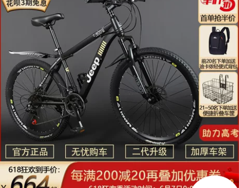 吉普jeep自行车成人越野山地车男女学生通...