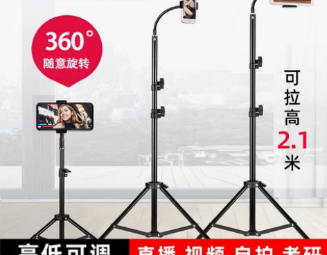 手机直播支架拍照三脚架自拍考研复试蓝牙遥控...