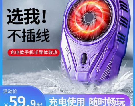 鲁大师手机散热器不插电可充电无线款直播专用...