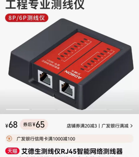 全新未用过网线测线仪，买了工程宝，带测线功...