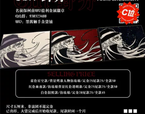 【名侦探柯南琴酒金属徽章】琴酒野分 宣宣名...