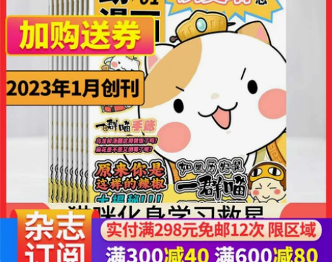 包邮 历史喵杂志 2023年1月起订 1年...