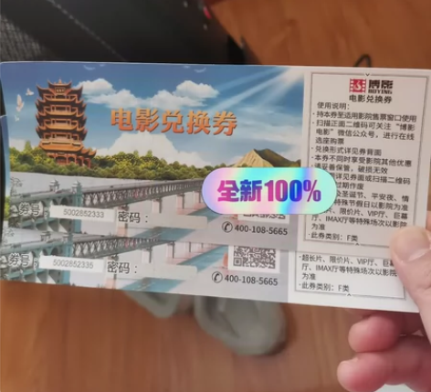 武汉博影电影票，两张50元 感兴趣的话点“...