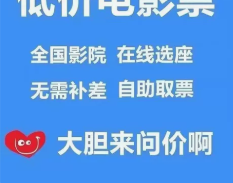 电影票优惠万达卢米埃横店金逸博纳德信大地特...
