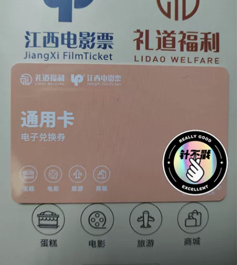 “江西电影票”福利卡，江西全域电影购票，买...