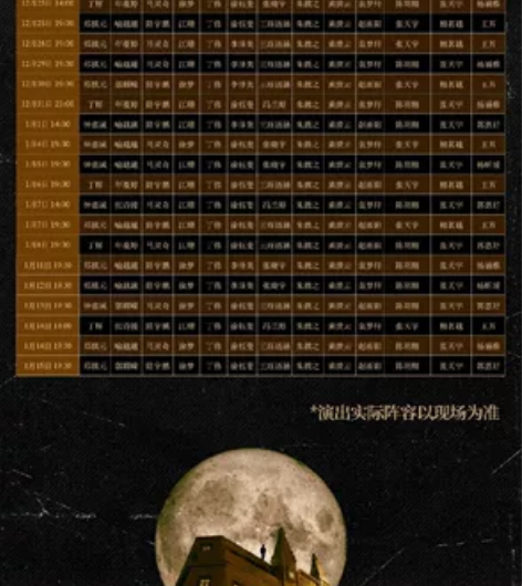 【出】夜半歌声 音乐剧 1.12晚场 郑棋...