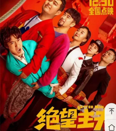 《绝望主夫》爆笑喜剧大片~万达、寰映影城、...