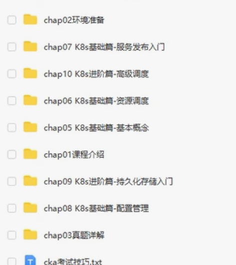 cka资料，k8s kubernetes ...