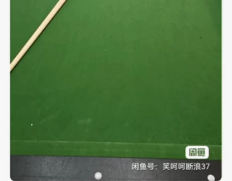 去年暑假买的家用台球桌，因儿子上大学，一直...