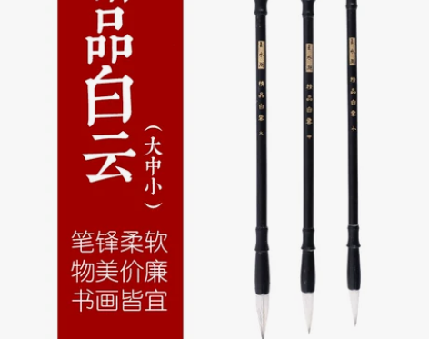 玉水湖 学生毛笔套装狼毫兼毫大白云大中小3...