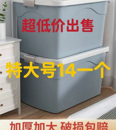 【清库存】特大号收纳箱储物箱装衣服玩具收纳...