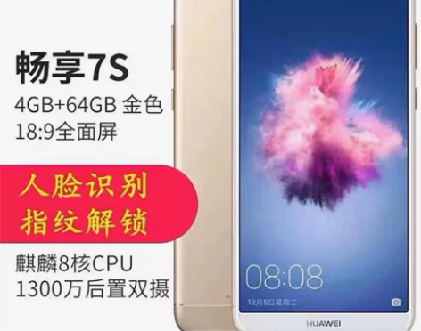Huawei/华为 畅享 7s 全网通4G...
