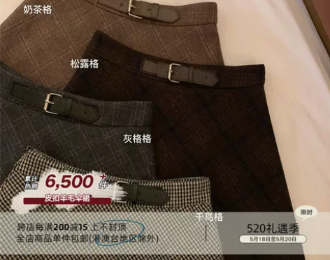 赛琳女孩 优雅又高级 皮扣羊毛伞裙！格纹绝...