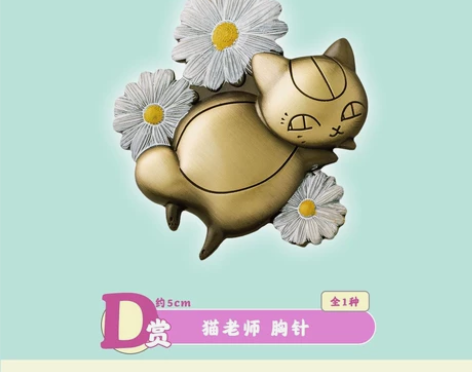 夏目友人帐 一番赏 猫老师 花束 猫咪老师...