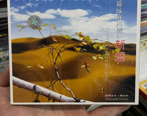 遥远的风情——新疆，领略新疆风光 聆听民族...