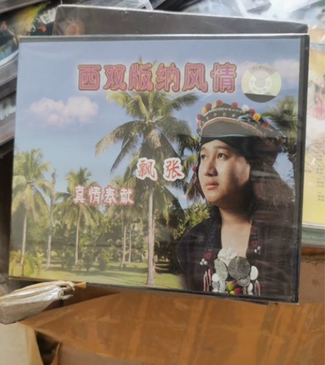 处理民族歌曲DVD，以前开店留下的，现在翻...