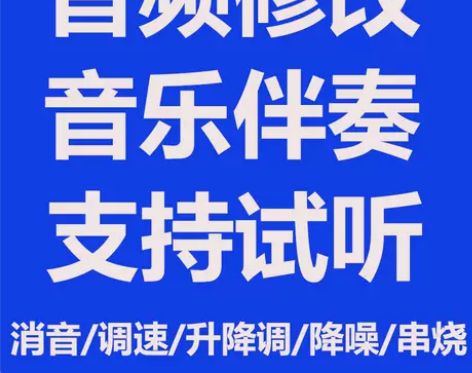伴奏消音制作下载音乐伴奏带去人声提取钢琴