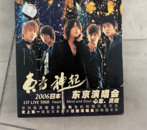 东方神起2006东京演唱会35包邮 不退不换