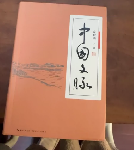 中国文脉余秋雨著现代当代文学文学新华书店 ...