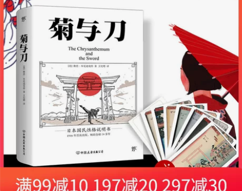 正版当当网 书籍 菊与刀 你真的了解日本