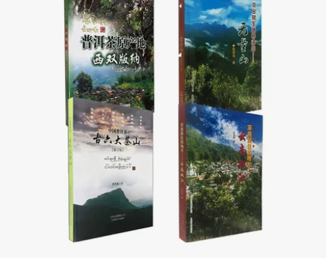 詹英佩 茶书4本合集 茶历史文化 茶山指南...