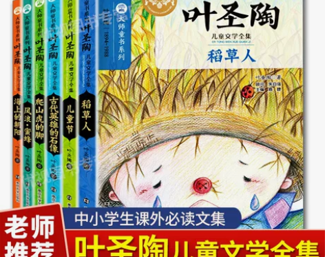 小说系列叶圣陶儿童文学全6册/稻草人+儿童...