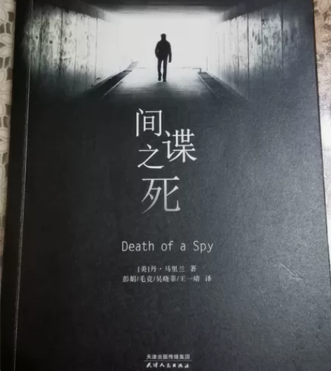 间谍之死,美国悬疑小说,前CIA站长在东欧...