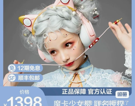 （收）收一个狐妖联名的妖舞耳机， 东西必须...