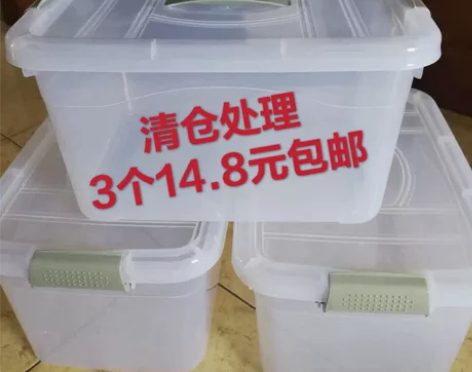 【3个13.8元】透明加厚塑料收纳箱装家居...