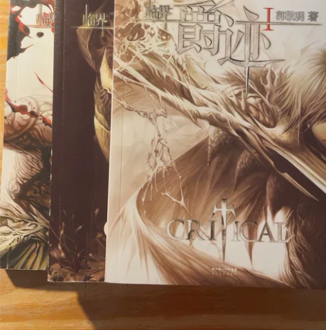郭敬明小说 临界爵迹两册含燃魂书 套出 可...