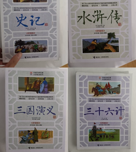 三国演义水浒传史记共4本打包价 书面干净整...