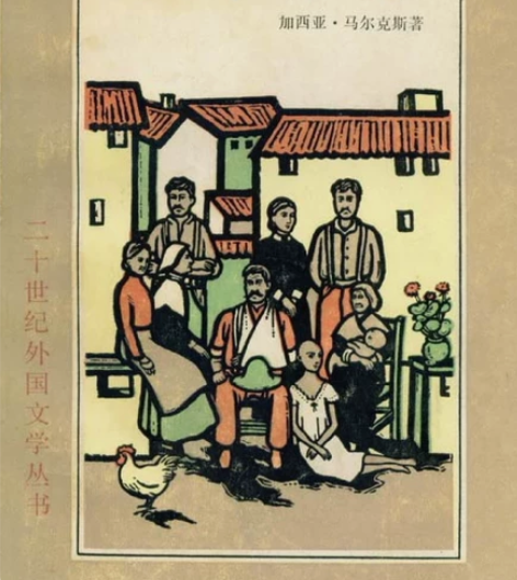 百年孤独  移动设备版 感兴趣的话点“我想...