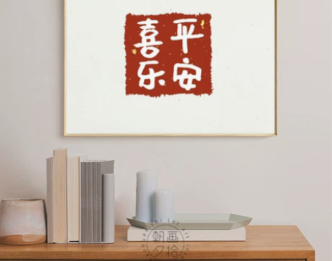 诗意生活 平安喜乐大富大贵顺遂无忧新中式装...