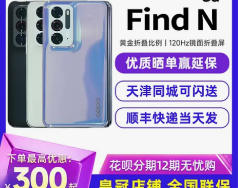 现货速发新品上市OPPO Find N官方...