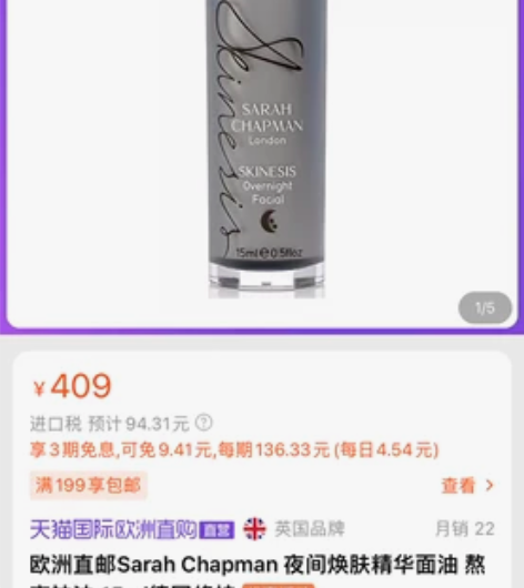 熬夜精华，贝嫂同款，仅用一次，真伪可查，怀...