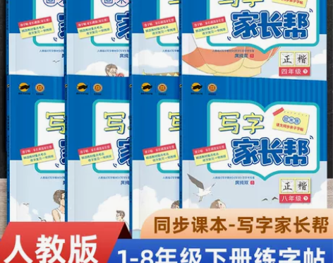 小学生专用写字家长帮一二三年级同步练字帖下...