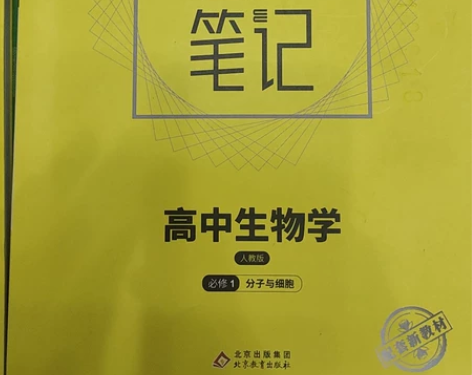 高中生物知识书，买到手中后只是拆封了，整本...