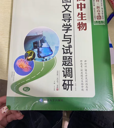 《高中生物·图文导学与试题调研》 30元一...