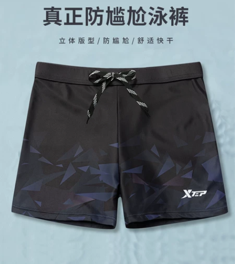 特步男士泳裤 XL码， 买来过水，感觉太紧...