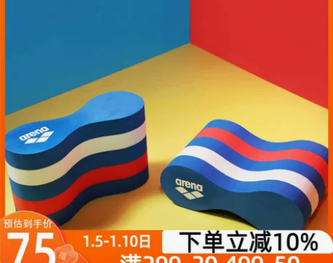 arena浮板8字板  腿夹板踢水板练习提...