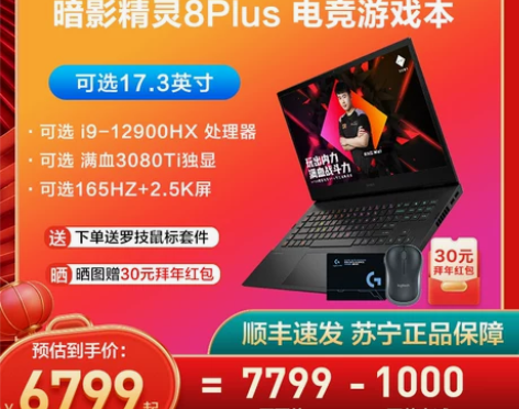 ?惠普/HP 暗影精灵8Pro/Plus?...