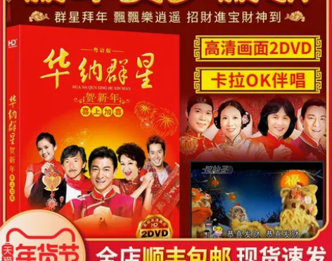 正版华纳群星贺年dvd碟片粤语新年音乐过年...