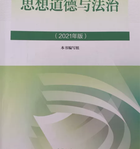 思想道德与法治 感兴趣的话点“我想要”和我...