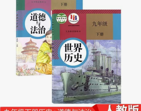 2013适用初三9九年级下册道德与法治历史...