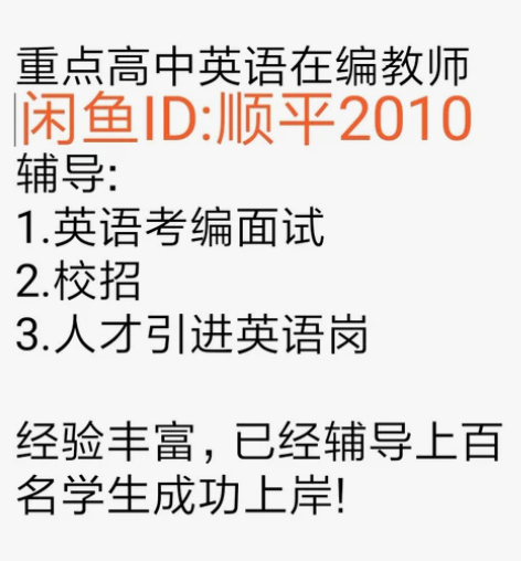 英语教师招聘面试 英语考编 试讲说课辅导 ...